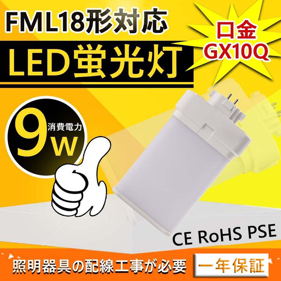 FML18-D 蛍光灯 ツイン2パラレル 18形 コンパクト形蛍光灯 口金GX10q