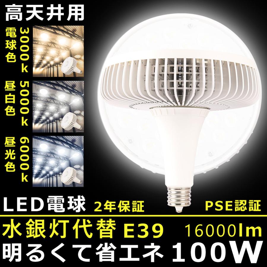 大型LED電球 バラストレス 水銀灯 LEDランプ 100w 16000lm E39 大型LED電球 バラストレス 水銀灯 LEDランプ 100w 16000lm E39