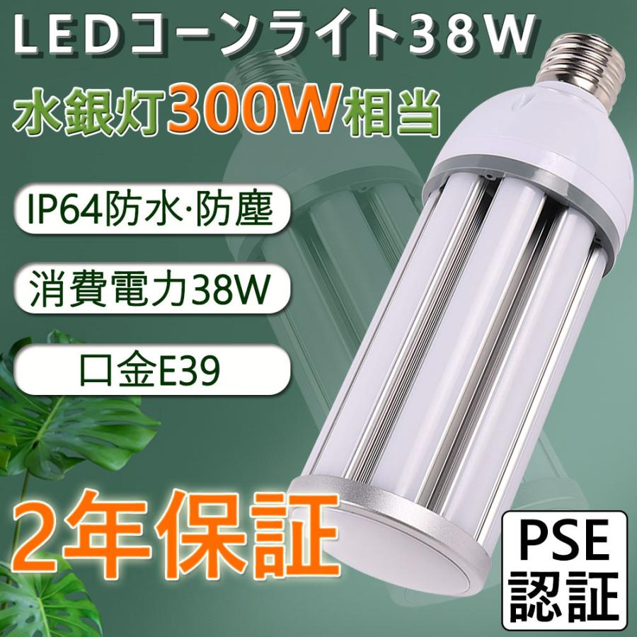 水銀灯300W相当 HF200X代替 防水LED水銀灯 LEDコーンライト E39高天井
