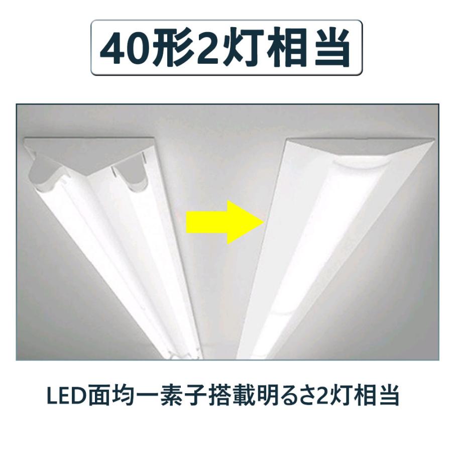 LEDベースライト 器具一体型 ベースライト 40W形 40W型 （fl40 flr40 fhf32）led蛍光灯 LED 照明器具 逆富士 ...
