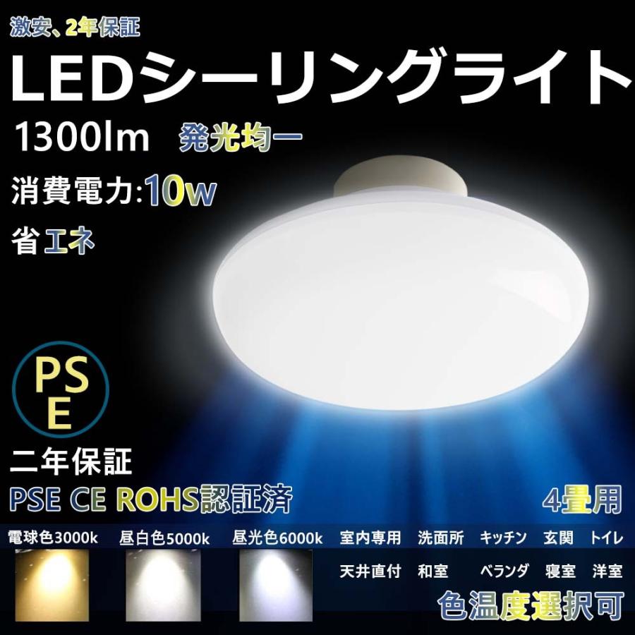 LEDシーリングライト 10W 天井照明 ミニシーリング シーリングライト安い 室内照明 4~4.5畳用 LED 洗面所 台所 寝室 LED ...