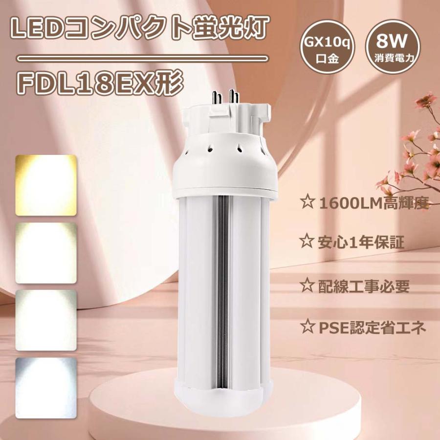 PSE認定 LEDツイン蛍光灯 FDL18型 FDL18EX-N FDL18EX-L FDL18EX-D