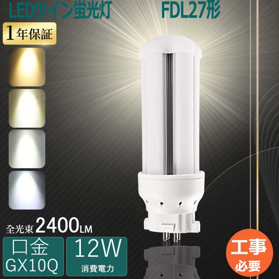 FDL27EX-N LED化 ツイン蛍光灯 27W LEDランプ FDL27EXD LEDツイン蛍光