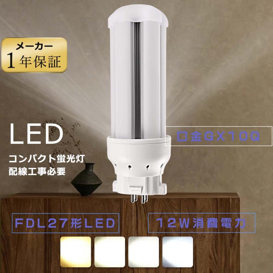 FDL27EX-L代替LEDコンパクト形蛍光灯 FDL27W相当 LED電球 ツイン2蛍光