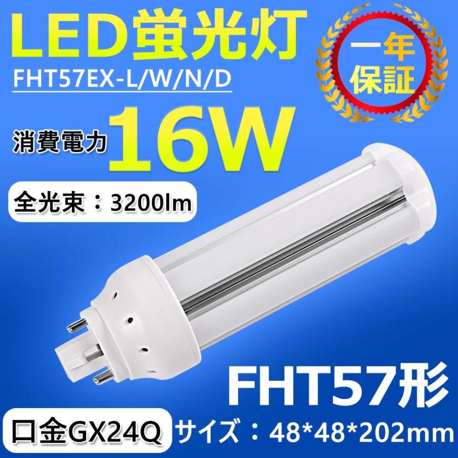 FHT57EX-L/W/N/D FHT57形代替用 LEDコンパクト蛍光灯 led照明 FHT57EX-L/W/N/D FHT57形代替用 LEDコンパクト蛍光灯 led照明