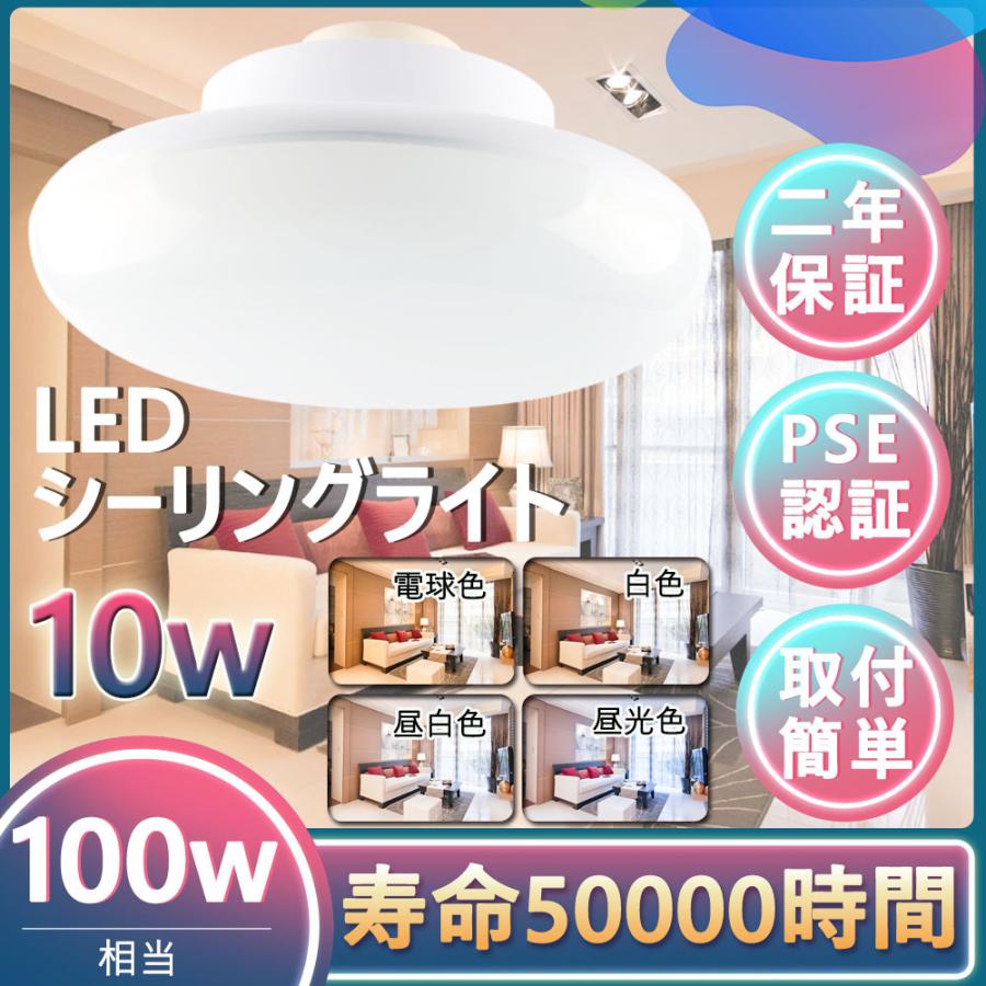 LEDシーリングライト LED天井照明 おしゃれ 10W 100W相当 1300lm 4畳〜6畳小型 直径150φ 小型 ミニシーリング ...