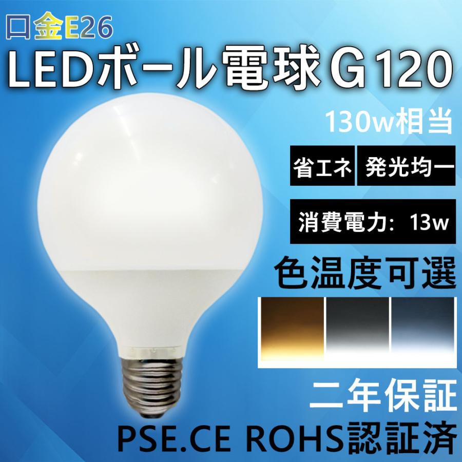 LED電球g120 ボール電球 電球E26 130W相当 LED電球13w 電球省エネ E26