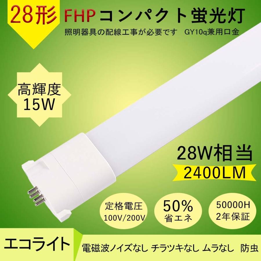 ツイン蛍光灯 コンパクト形FPL28形ランプの交換品 消費電力15W 明るさ