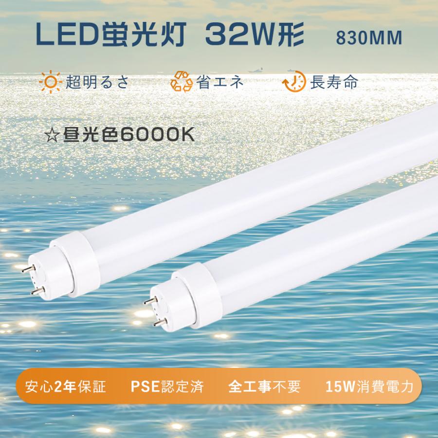 ≪驚きの価格≫★50本入り★LED蛍光灯 32W形 直管 83CM グロー式 インバーター式 ラビット式工事不要 便利に安装 LED直管蛍光灯 32W型 830MM 直管LEDランプ 32形相当 LED蛍光管32型 15W 3000lm 直管型LED蛍光灯 32形 FL32ss FLR32 FL32 互換 LED 口金G13 節電 店舗 家庭用 工事不要 LED蛍光灯 32W形 直管 昼光色 直管LEDランプ 32形 LED直管