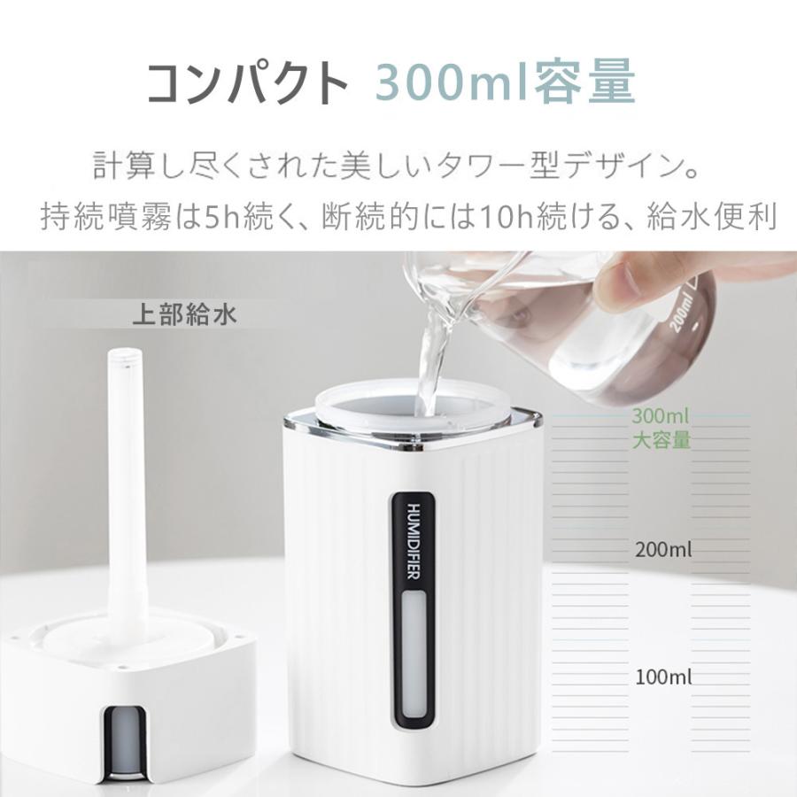 アロマ加湿器 小型 加湿器 卓上 空気清浄機 ミニ USB加湿器 300ml