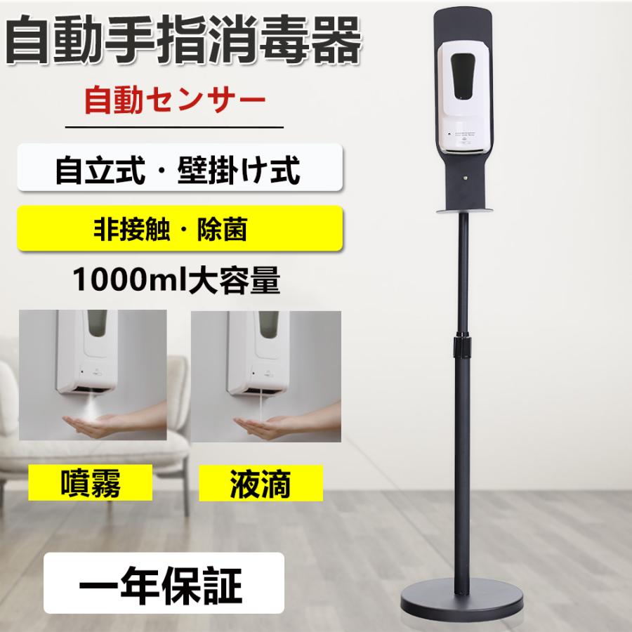 アルコールディスペンサー自動 1000ml 自動手指消毒器 スタンド 消毒液