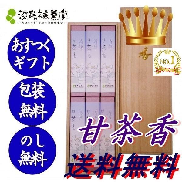 線香 ギフト 新盆見舞い お線香有名店 お線香ギフト お供え物 贈り物 おすすめ | 淡路梅薫堂