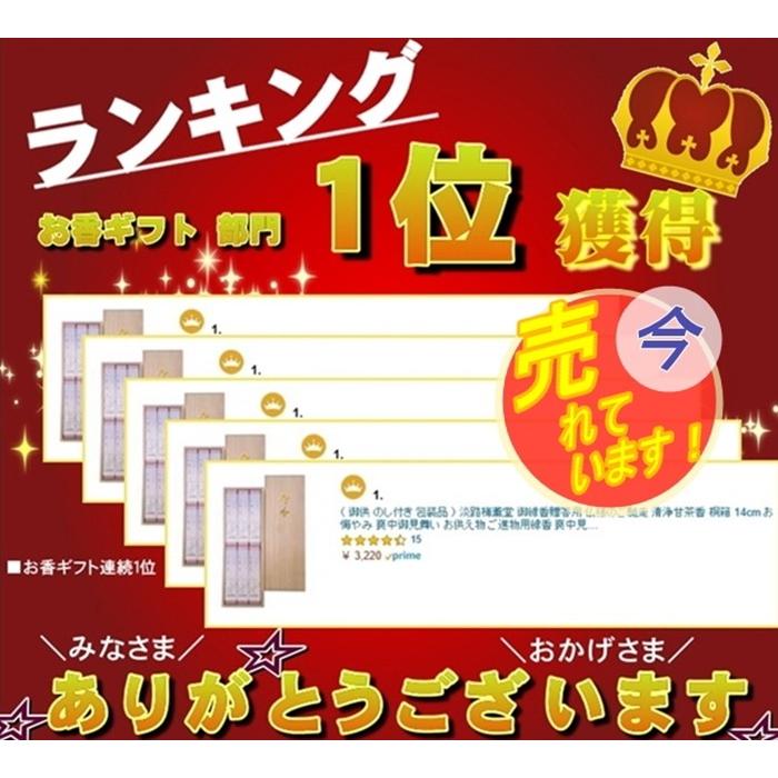 線香 ギフト 新盆見舞い お線香有名店 お線香ギフト お供え物 贈り物 おすすめ | 淡路梅薫堂 | 01