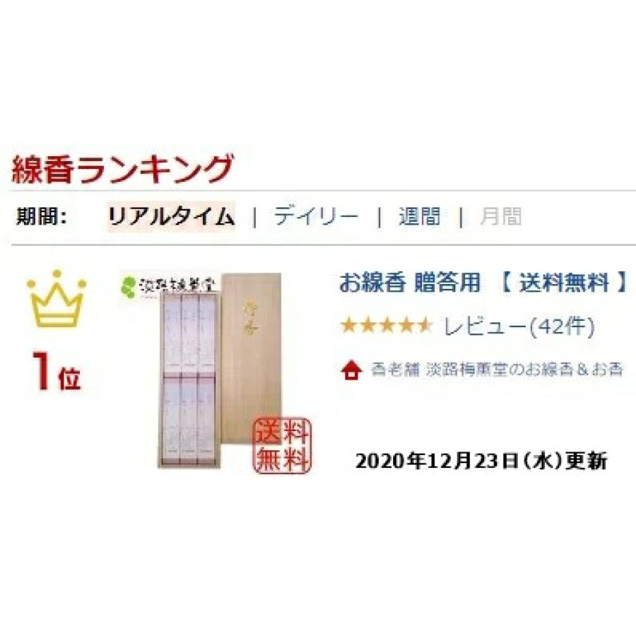 線香 ギフト 新盆見舞い お線香有名店 お線香ギフト お供え物 贈り物 おすすめ | 淡路梅薫堂 | 02