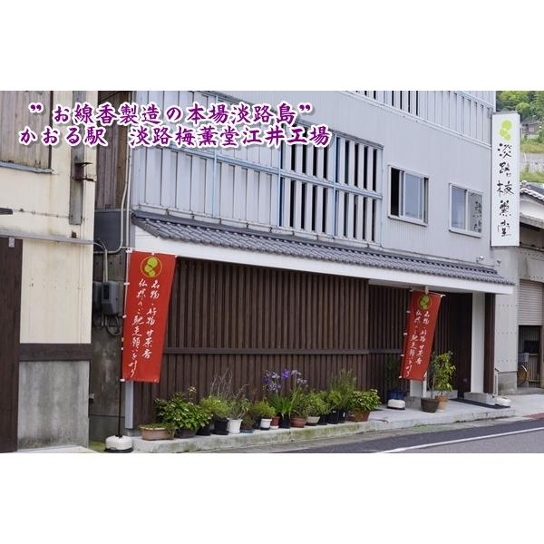 線香 ギフト 新盆見舞い お線香有名店 お線香ギフト お供え物 贈り物 おすすめ | 淡路梅薫堂 | 09