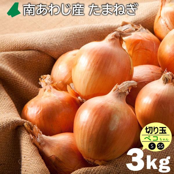 返品交換不可 淡路島南あわじ産玉ねぎペコちゃん