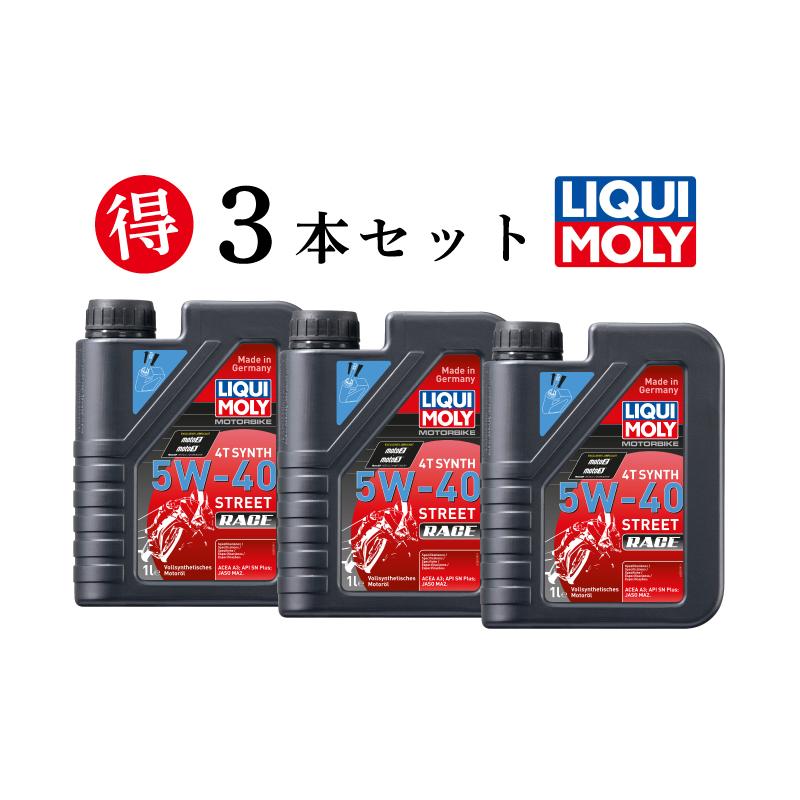 リキモリ ストリートレース 10w-50 1L 3本 LIQUI MOLY リキモリ【3本セットでお得】MOTORBIKE 4T SYNTH 10W-50