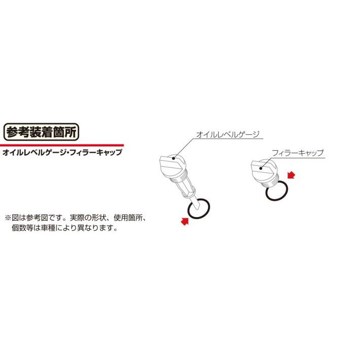 KITACO キタコ Oリング OY-02 ヤマハ車のオイルレベルゲージ・オイルフィラーキャップ用｜awaji-moto-parts｜02
