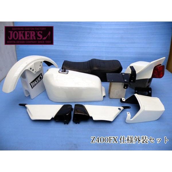 ゼファー400 外装セット JOKERS ゼファー400/χ Z400FX仕様外装セット : 淡路二輪カスタム