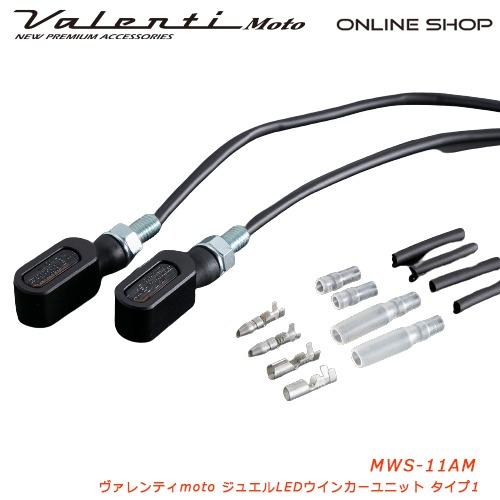 VALENTI ヴァレンティ VL MOTO LEDウィンカーユニット タイプ1 : 淡路