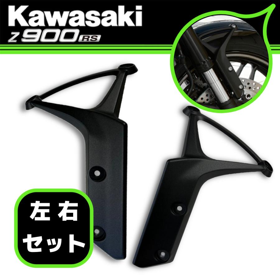 Kawasaki カワサキ純正 Z900RS/CAFE フロントフェンダーアーム Kawasaki カワサキ純正 Z900RS/CAFE フロントフェンダーアーム