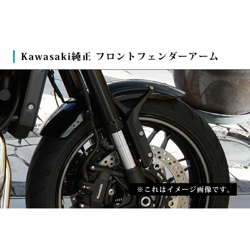 Kawasaki カワサキ純正 Z900RS/CAFE フロントフェンダーアーム Kawasaki カワサキ純正 Z900RS/CAFE フロントフェンダーアーム