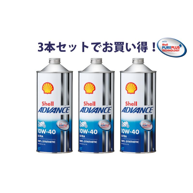 3本セットでお得！】Shell ADVANCE シェルアドバンス ULTRA 10W-40 1L 