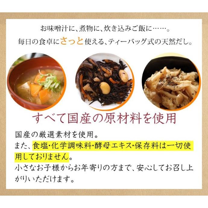 だしパック マエカワテイスト 無塩 無添加 天然 だしパック 特撰 国産 かつお 昆布 いわし 和風だし 出汁 魔法のだしパックダイエット メール便 送料無料｜awajikodawari｜04