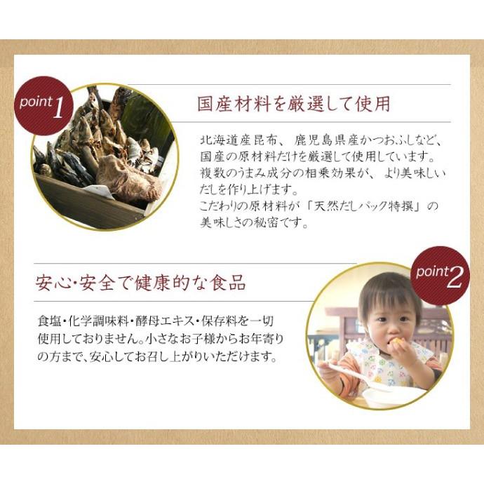 だしパック マエカワテイスト 無塩 無添加 天然 だしパック 特撰 国産 かつお 昆布 いわし 和風だし 出汁 魔法のだしパックダイエット メール便 送料無料｜awajikodawari｜06