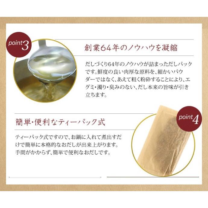 だしパック マエカワテイスト 無塩 無添加 天然 だしパック 特撰 10g×25袋 国産 かつお 昆布 いわし 和風だし 出汁 メール便 送料無料｜awajikodawari｜07