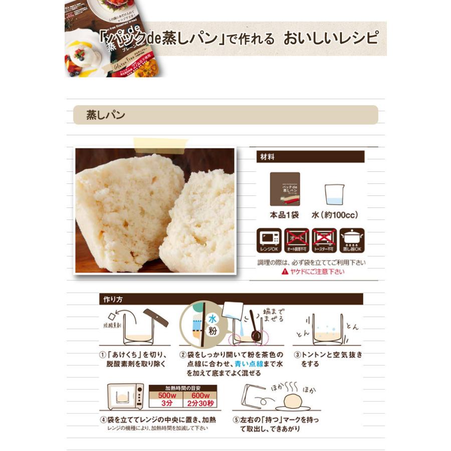 グルテンフリー パックde蒸しパン プレーン 80g 特定原材料不使用 小麦粉不使用 中野産業 産地直送 メール便 送料無料｜awajikodawari｜07