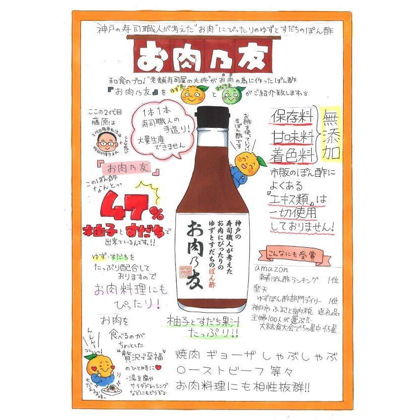 生ポン酢 お肉の友 お肉乃友 300ml 松鶴 弥栄屋商店 よ〜いドン キャンプ ベランピング 無添加 純国産 ゆずポン 産地直送 水曜どうでそう 有吉 桜井 夜会 爆買 | ブランド登録なし | 13