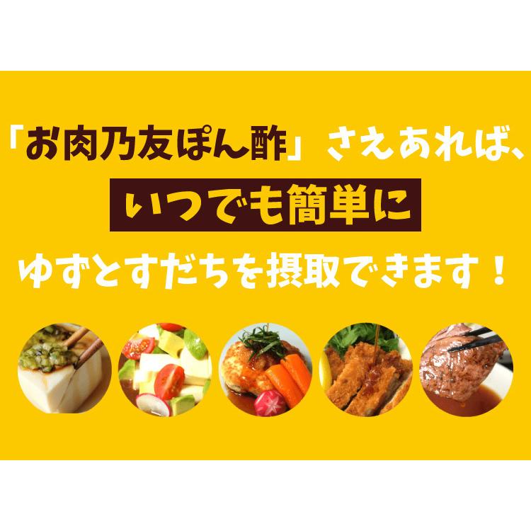 生ポン酢 お肉の友 お肉乃友 300ml×3本 松鶴 弥栄屋商店 よ〜いドン キャンプ ベランピング 無添加 純国産 ゆずポン 産地直送 送料無料 有吉 桜井 夜会｜awajikodawari｜13