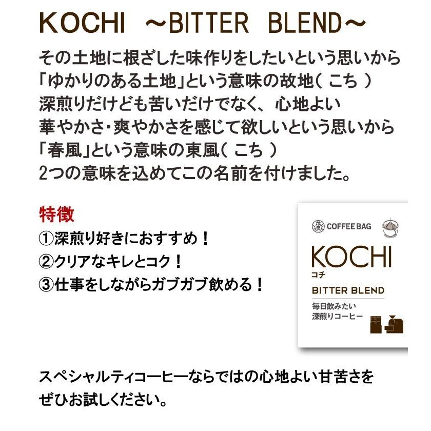 コーヒーバッグ KOCHI コチ 8g×5袋 自家焙煎 スペシャルティコーヒー コーヒーバック 珈琲 神戸 ランドメイド LANDMADE 産地直送 送料無料 爆買 | ブランド登録なし | 04