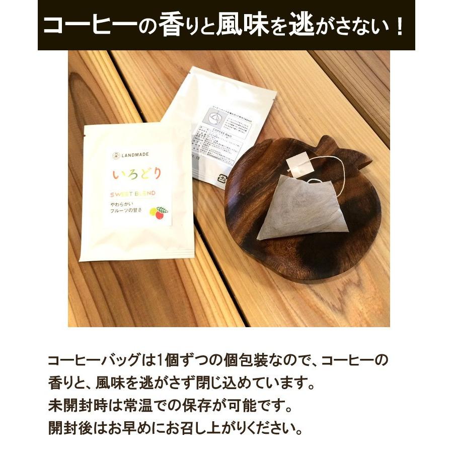 コーヒーバッグ いろどり 8g×1袋 自家焙煎 スペシャルティコーヒー コーヒーバック 珈琲 神戸 ランドメイド LANDMADE 産地直送 送料無料 ポイント消化 爆買 | ブランド登録なし | 05