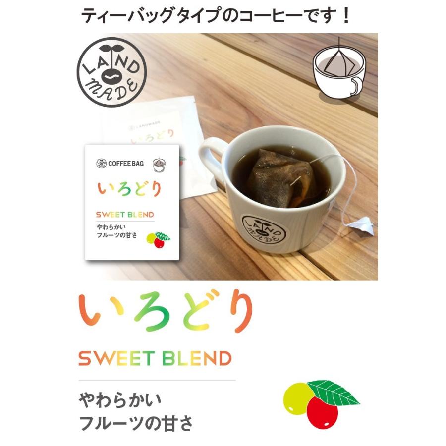コーヒーバッグ いろどり 8g×5袋 自家焙煎 スペシャルティコーヒー コーヒーバック 珈琲 神戸 ランドメイド LANDMADE 産地直送 送料無料 爆買 | ブランド登録なし | 01