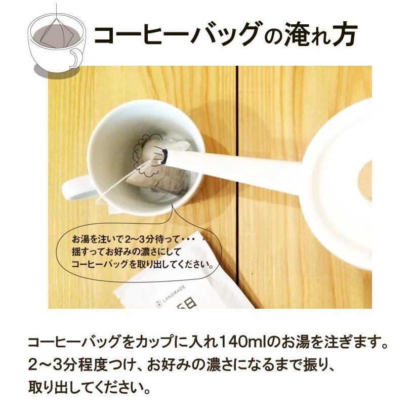 コーヒーバッグ いろどり 8g×5袋 自家焙煎 スペシャルティコーヒー コーヒーバック 珈琲 神戸 ランドメイド LANDMADE 産地直送 送料無料 爆買 | ブランド登録なし | 06