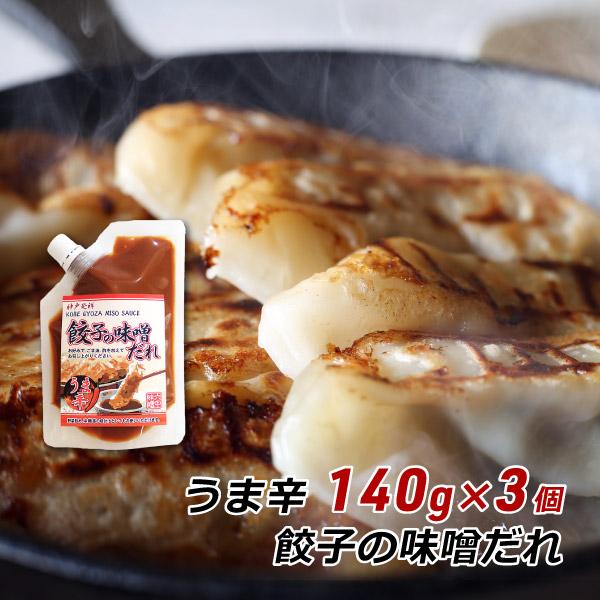 餃子の味噌だれ うま辛 140g×3個 神戸発祥 みそダレ 味噌ダレ 六甲味噌 六甲みそ 取り寄せ 産地直送 メール便 送料無料 ポイント消化 爆買 | ブランド登録なし
