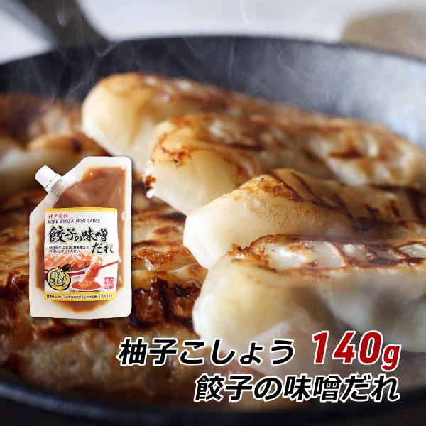 餃子の味噌だれ 柚子こしょう 140g 神戸発祥 みそダレ 味噌ダレ 六甲味噌 六甲みそ 取り寄せ 産地直送 メール便 送料無料 ポイント消化 爆買 | ブランド登録なし