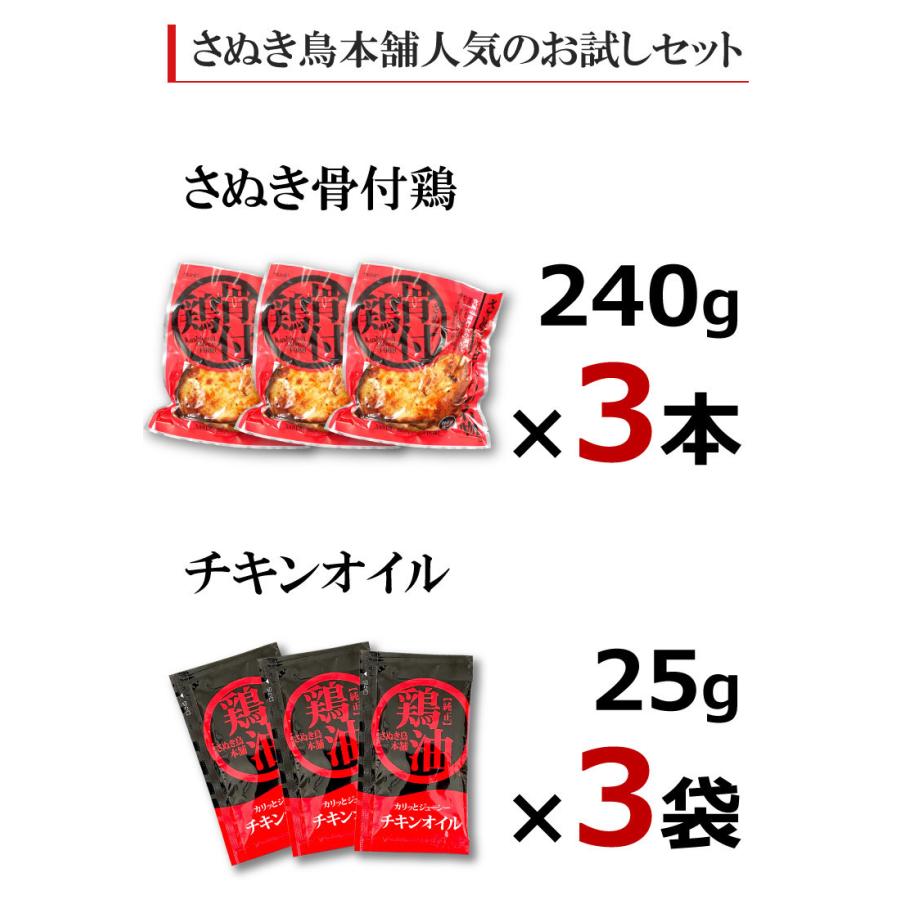 骨付き鳥 香川 さぬき骨付鶏 3本セット 誕生日 クリスマス パーティー チキン さぬき鳥本舗 ギフト 贈答 お取り寄せ グルメ オードブル 産地直送 送料無料｜awajikodawari｜05