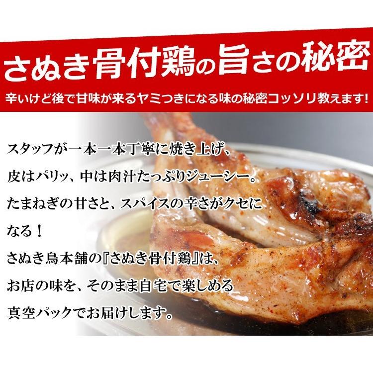 骨付き鳥 香川 さぬき骨付鶏 3本セット 誕生日 クリスマス パーティー チキン さぬき鳥本舗 ギフト 贈答 お取り寄せ グルメ オードブル 産地直送 送料無料｜awajikodawari｜06