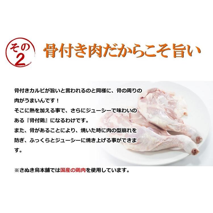 骨付き鳥 香川 さぬき骨付鶏 3本セット 誕生日 クリスマス パーティー チキン さぬき鳥本舗 ギフト 贈答 お取り寄せ グルメ オードブル 産地直送 送料無料｜awajikodawari｜08