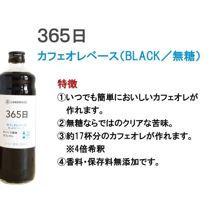 カフェオレベース 365日 BLACK 600ml×3本 自家焙煎 スペシャルティコーヒー 無糖 ブラック 珈琲 神戸 ランドメイド LANDMADE 産地直送 内祝い 送料無料 爆買 | ブランド登録なし | 04