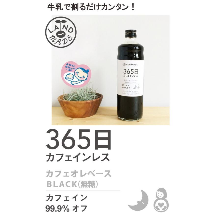 ギフト 贈答 お取り寄せ グルメ スペシャルティコーヒー カフェオレベース 365日 カフェインレス 600ml 珈琲 神戸 ランドメイド LANDMADE 産地直送 内祝い 爆買 | ブランド登録なし | 01