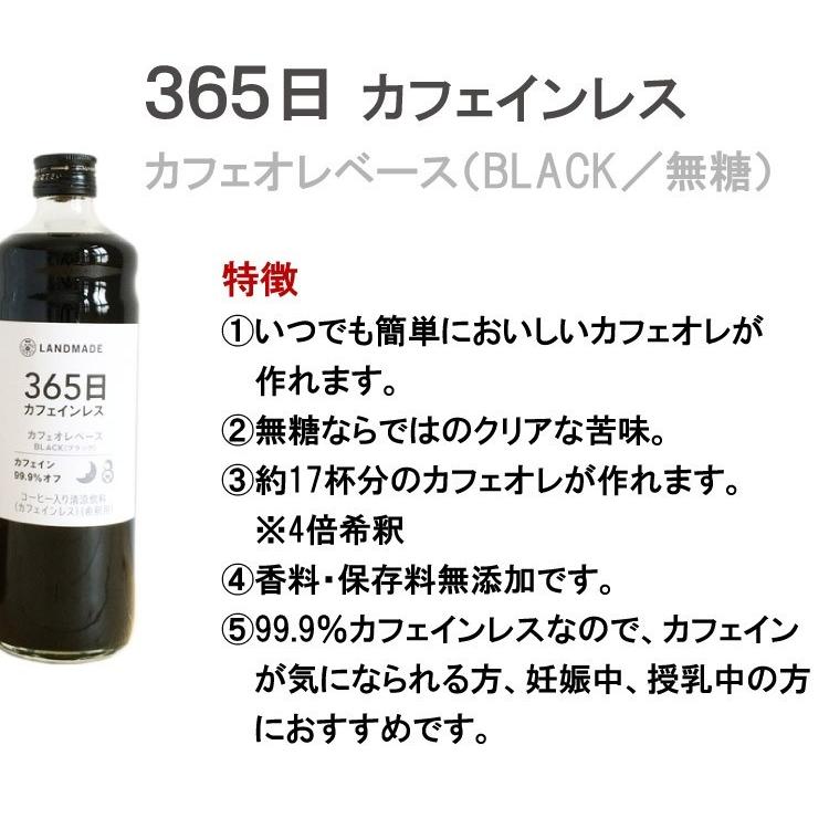 ギフト 贈答 お取り寄せ グルメ スペシャルティコーヒー カフェオレベース 365日 カフェインレス 600ml 珈琲 神戸 ランドメイド LANDMADE 産地直送 内祝い 爆買 | ブランド登録なし | 04