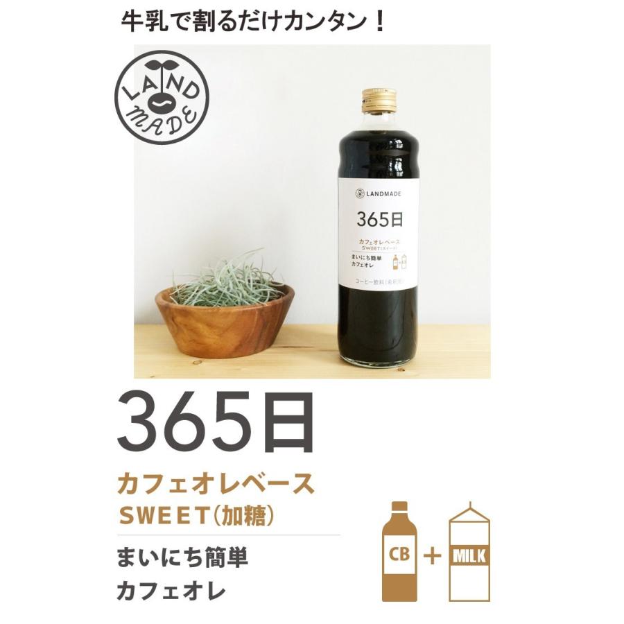 ギフト 贈答 スペシャルティコーヒー カフェオレベース 365日 SWEET 600ml×3本 加糖 珈琲 神戸 ランドメイド LANDMADE 産地直送 内祝い 送料無料 爆買 | ブランド登録なし | 01