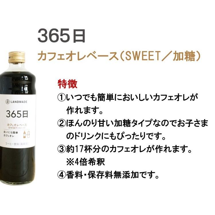 ギフト 贈答 スペシャルティコーヒー カフェオレベース 365日 SWEET 600ml×3本 加糖 珈琲 神戸 ランドメイド LANDMADE 産地直送 内祝い 送料無料 爆買 | ブランド登録なし | 04