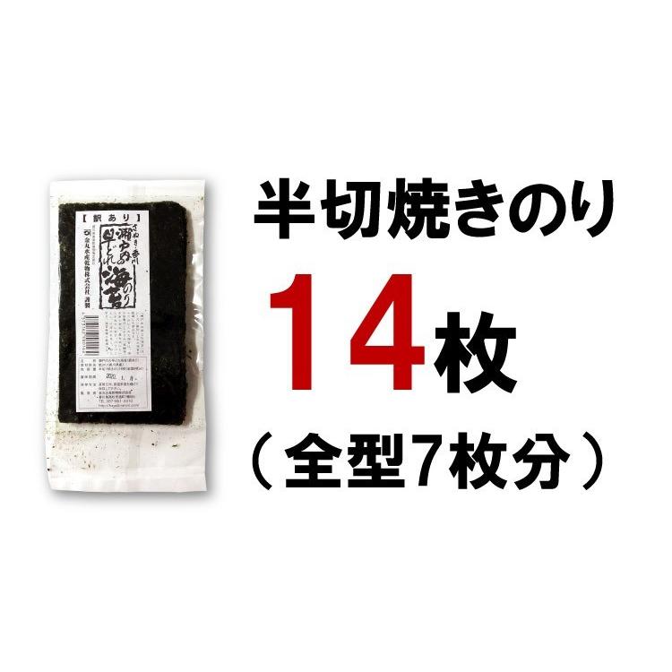 海苔 訳あり 焼き海苔 瀬戸内の早どれ海苔 わけあり 半切 14枚 香川県産 初摘み 焼きのり やきのり おにぎり お弁当 金丸水産乾物 メール便 送料無料｜awajikodawari｜03