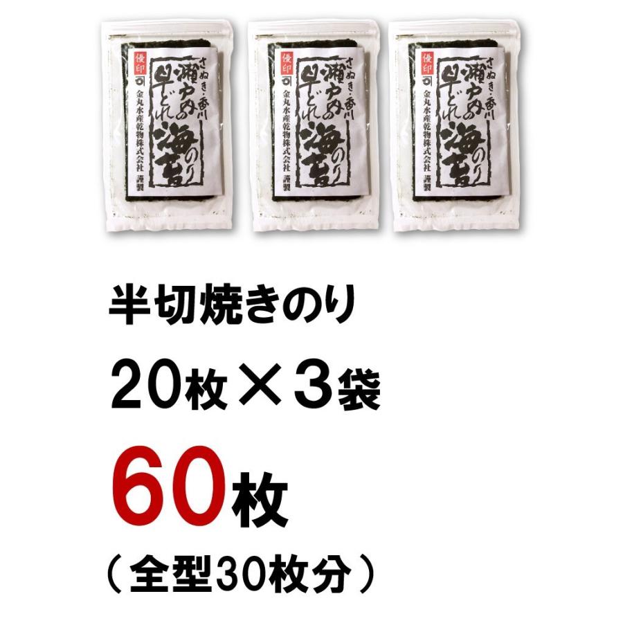 海苔 のり 焼き海苔 瀬戸内の早どれ海苔 優印 半切 60枚 香川県産 初摘み 焼きのり やきのり おにぎり お弁当 金丸水産乾物 メール便 送料無料|awajikodawari|03