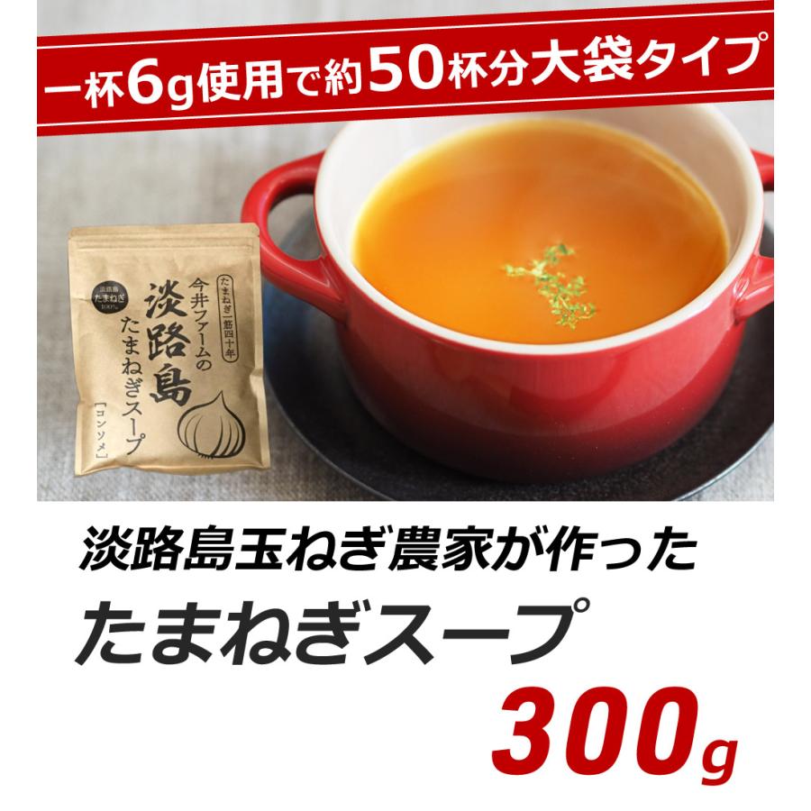 オニオンスープ 玉ねぎスープ 淡路島 たまねぎスープ 300g 約50杯分 玉ねぎスープ 玉葱スープ 万能調味料 おみやげ メール便 送料無料｜awajikodawari｜03